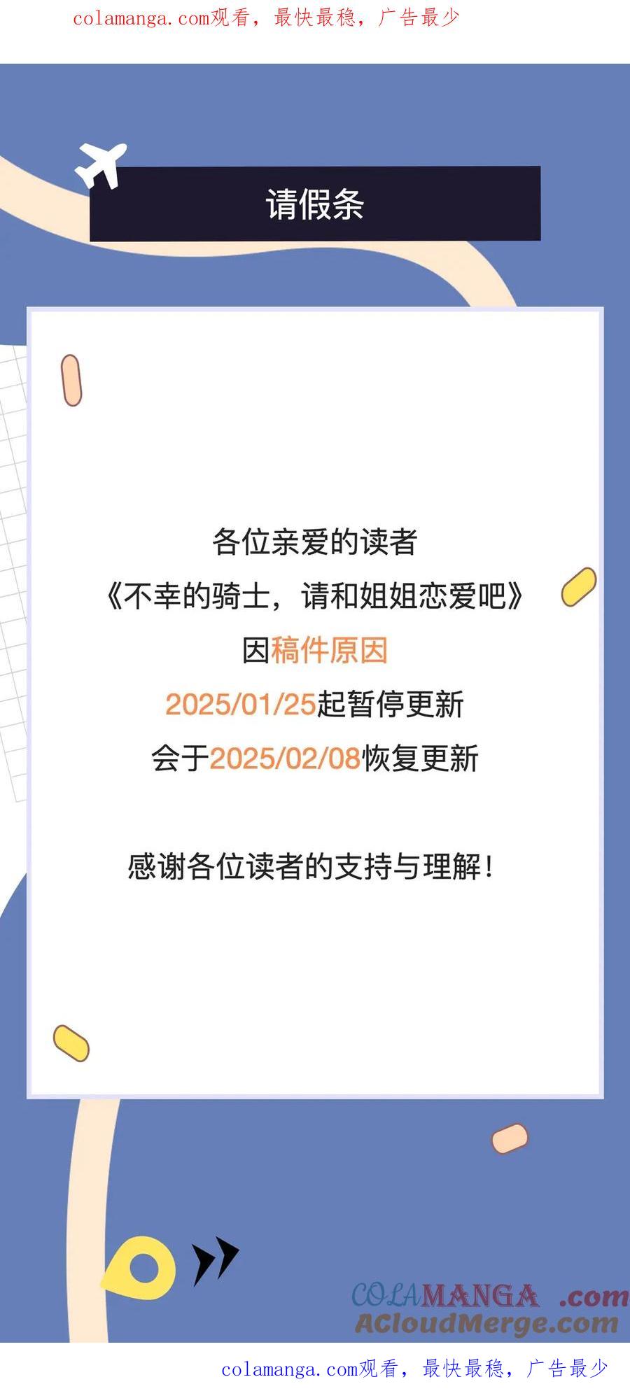 请假条-不幸的骑士，请和姐姐恋爱吧-shil+yeoeun+Yeon Seona（第1张）