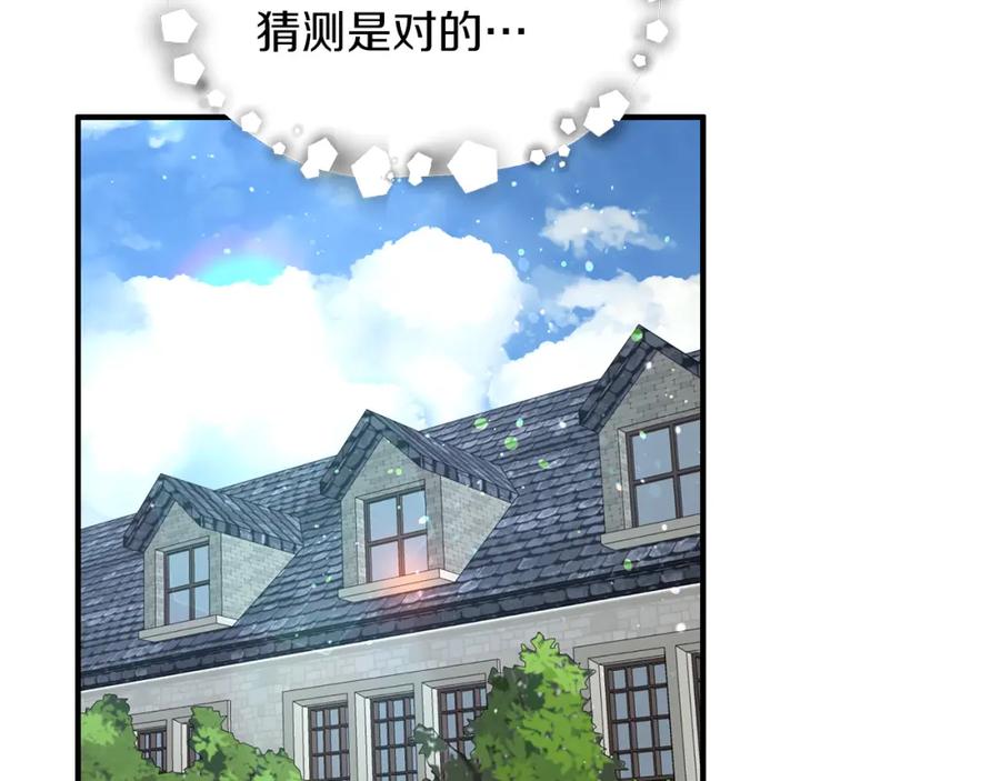 第54话被抓现行-两位继承人-supia (原著)+ doggo (主笔)（第4张）