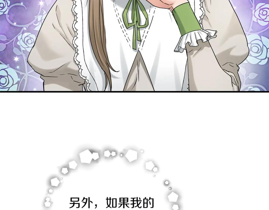 第54话被抓现行-两位继承人-supia (原著)+ doggo (主笔)（第3张）