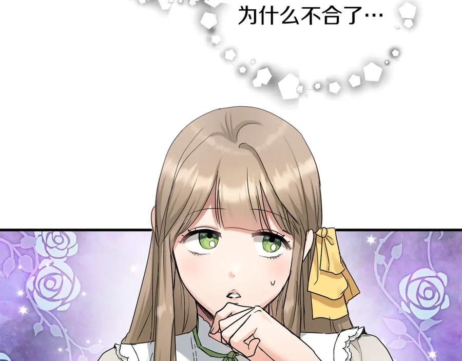 第54话被抓现行-两位继承人-supia (原著)+ doggo (主笔)（第2张）