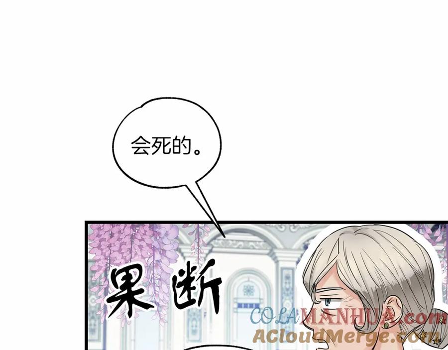 第5话参加派对-两位继承人-supia (原著)+ doggo (主笔)（第9张）