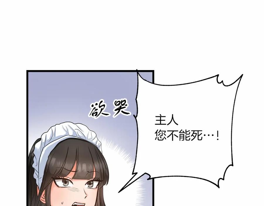 第5话参加派对-两位继承人-supia (原著)+ doggo (主笔)（第7张）