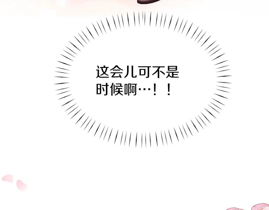 第70话我都喜欢-两位继承人-supia (原著)+ doggo (主笔)（第8张）