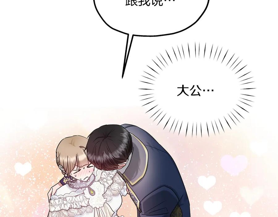 第70话我都喜欢-两位继承人-supia (原著)+ doggo (主笔)（第6张）