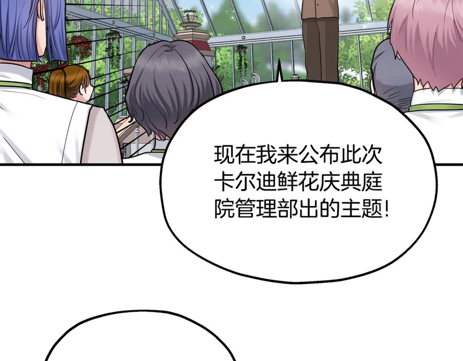 第74话龙？！-两位继承人-supia (原著)+ doggo (主笔)（第4张）