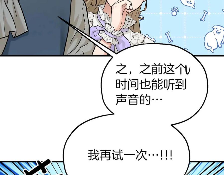 第81话墙的后面到底是谁-两位继承人-supia (原著)+ doggo (主笔)（第12张）