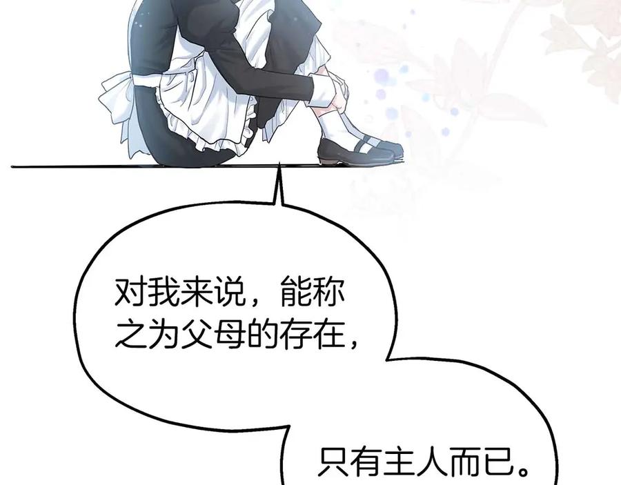 第83话黑龙觉醒-两位继承人-supia (原著)+ doggo (主笔)（第2张）