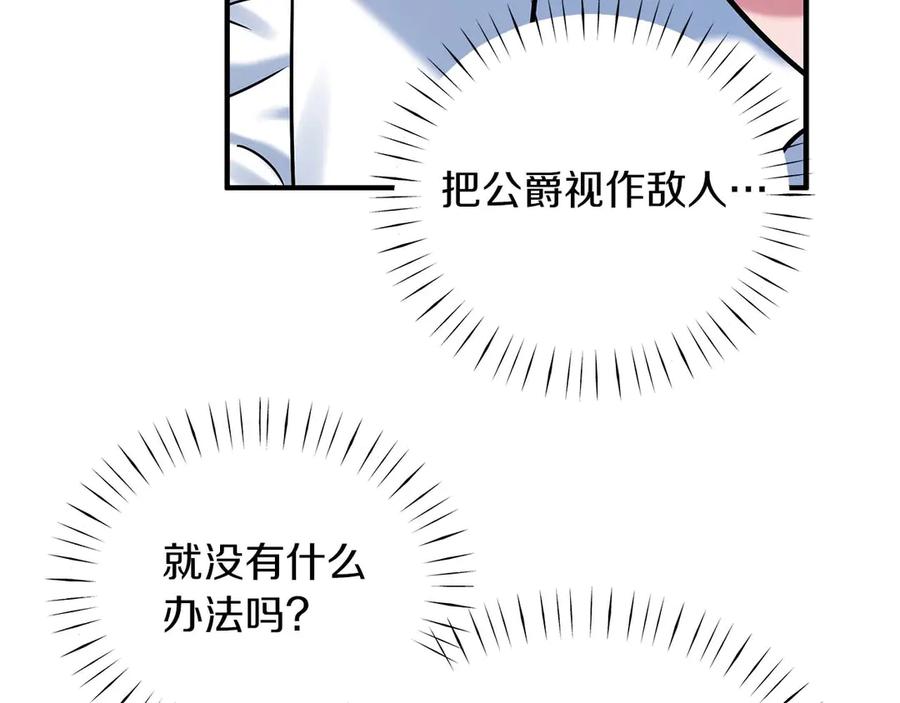 第86话还在世的原因-两位继承人-supia (原著)+ doggo (主笔)（第12张）