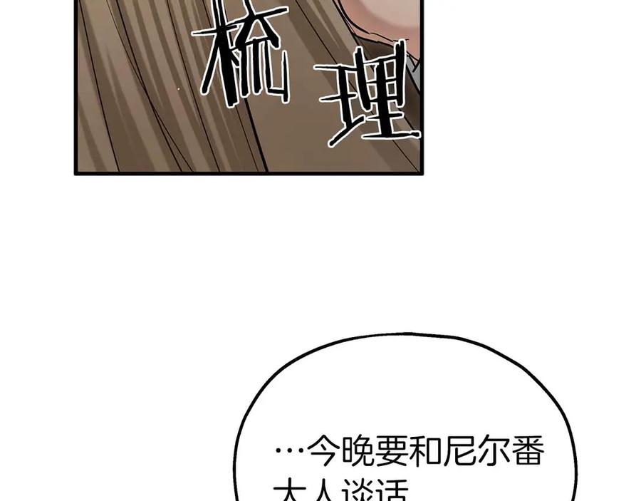 第93话残留的温柔-两位继承人-supia (原著)+ doggo (主笔)（第8张）