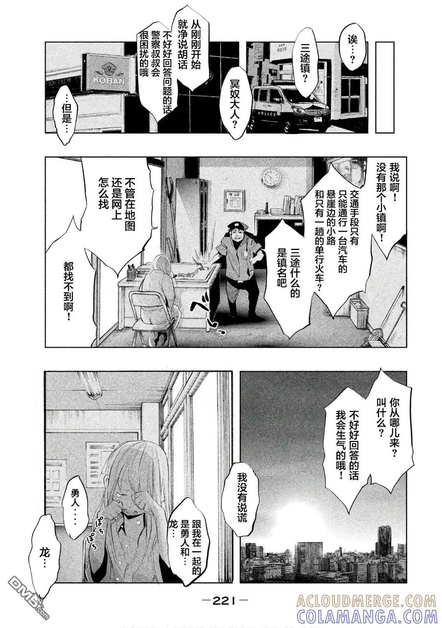 第195话最终话-当无火葬场的小镇里钟声鸣响时-和夏弘雨 碧海景（第11张）