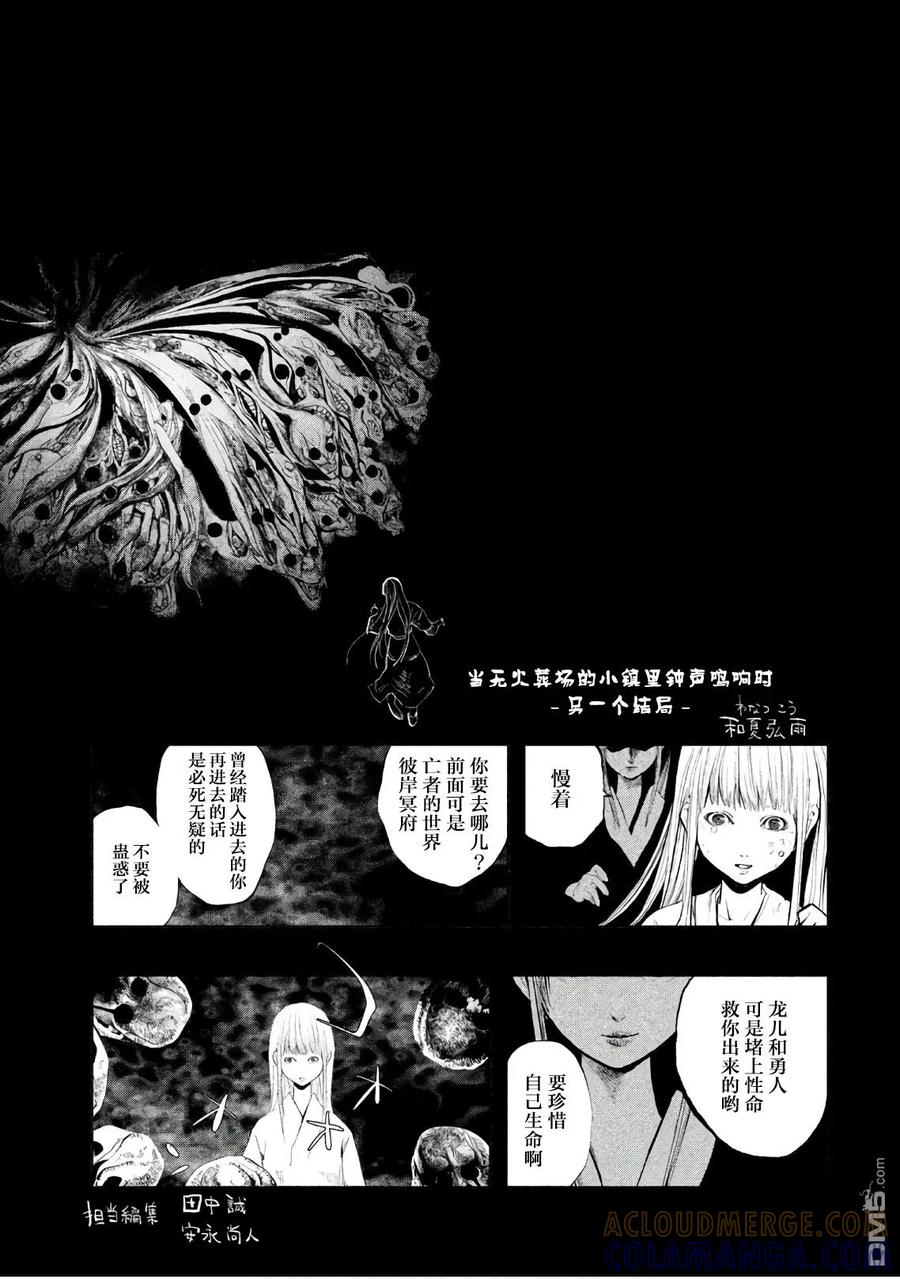 第195话最终话-当无火葬场的小镇里钟声鸣响时-和夏弘雨 碧海景（第17张）