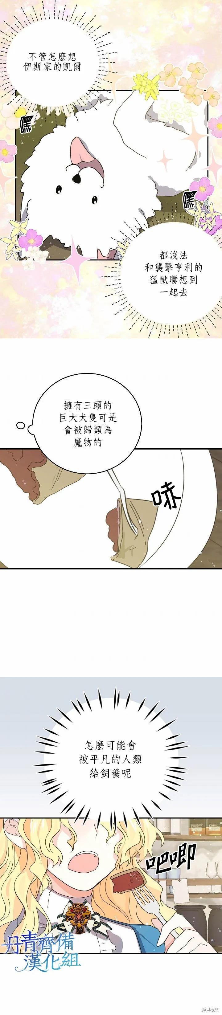 第23话-我是勇者的前女友-SETE,송서림（第1张）