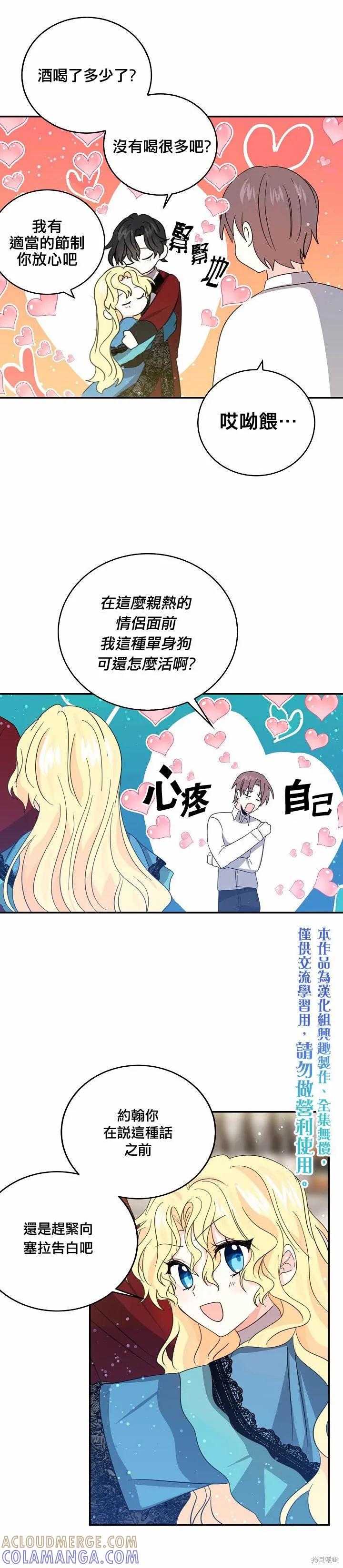 第23话-我是勇者的前女友-SETE,송서림（第4张）