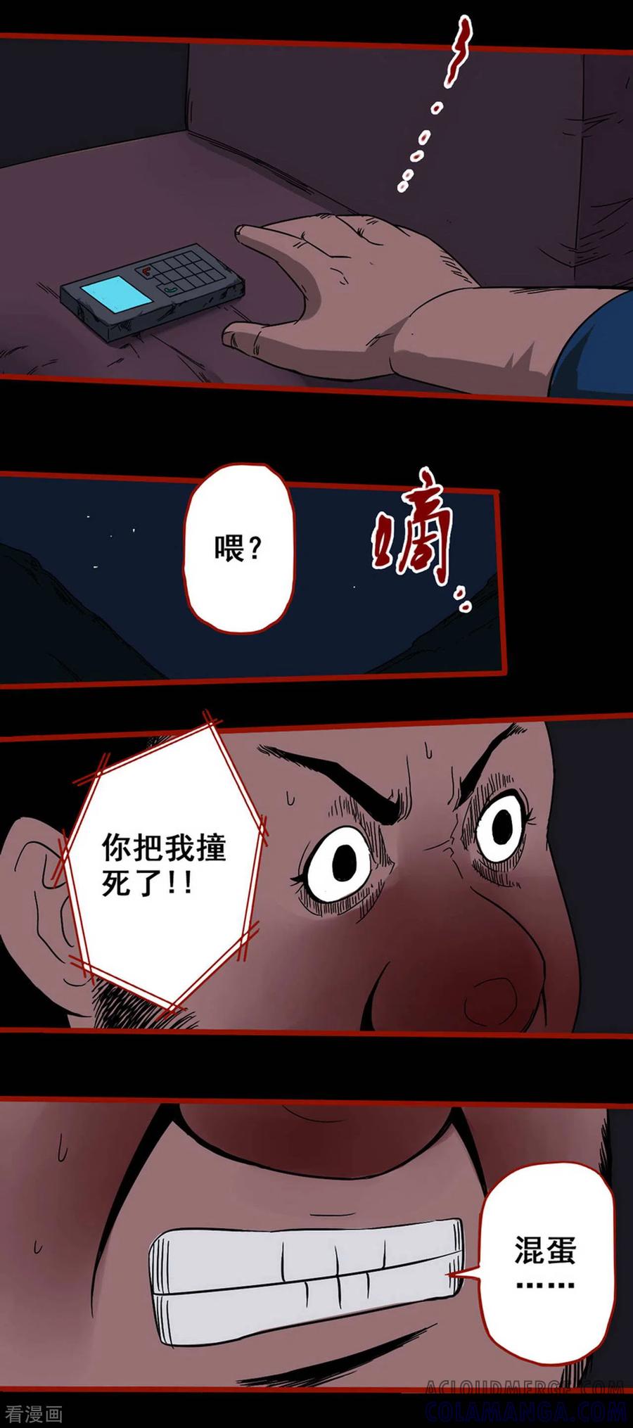第5话10老司机-嘤咛客栈-星际互娱（第8张）