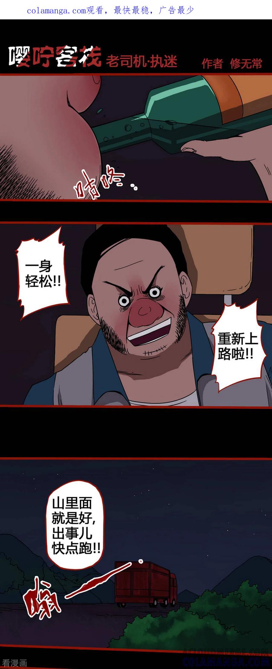第5话10老司机-嘤咛客栈-星际互娱（第1张）