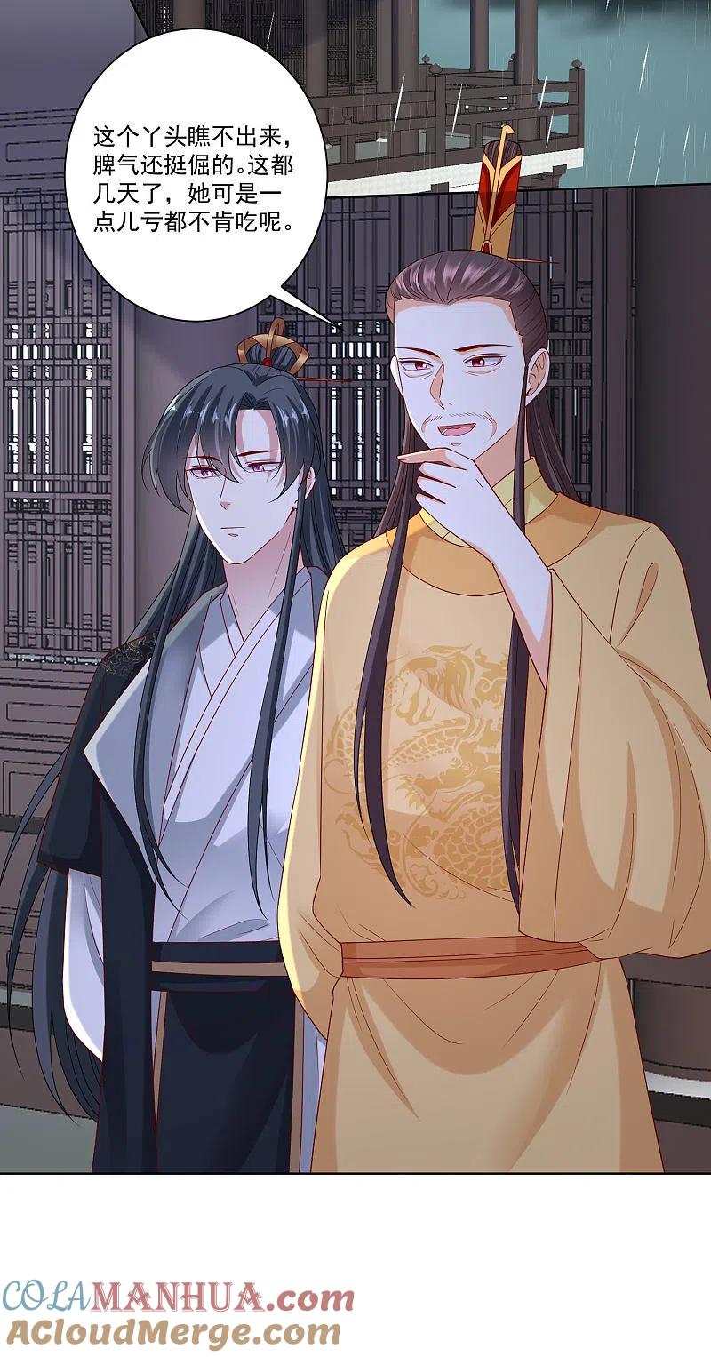 第157话暗涌浮动-毒医嫡女-极漫文化（第5张）