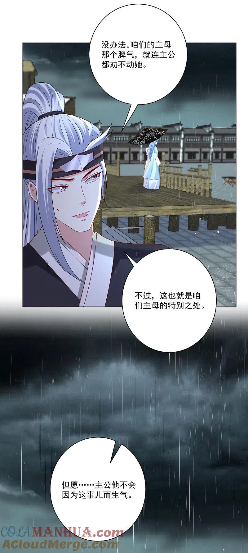 第157话暗涌浮动-毒医嫡女-极漫文化（第3张）
