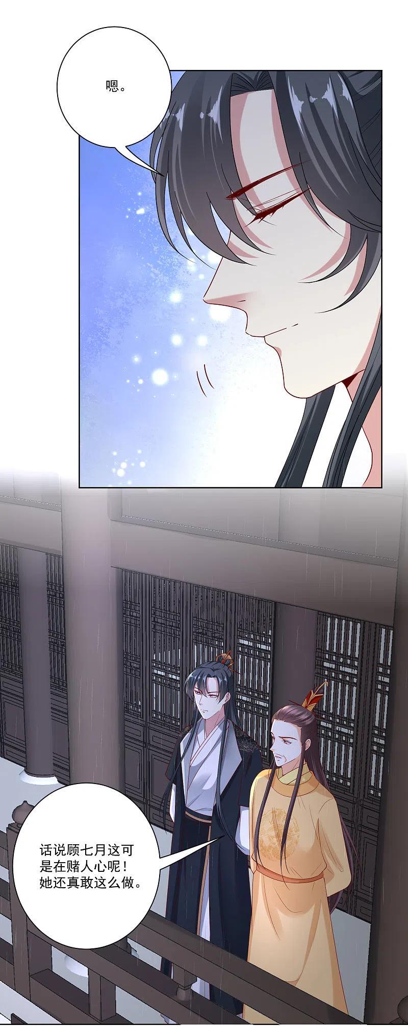 第157话暗涌浮动-毒医嫡女-极漫文化（第6张）