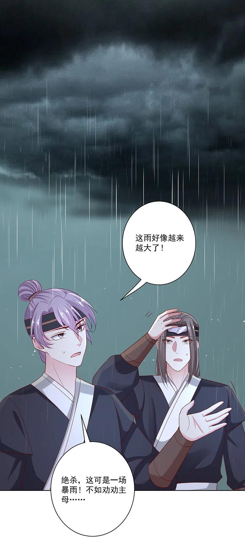 第157话暗涌浮动-毒医嫡女-极漫文化（第2张）