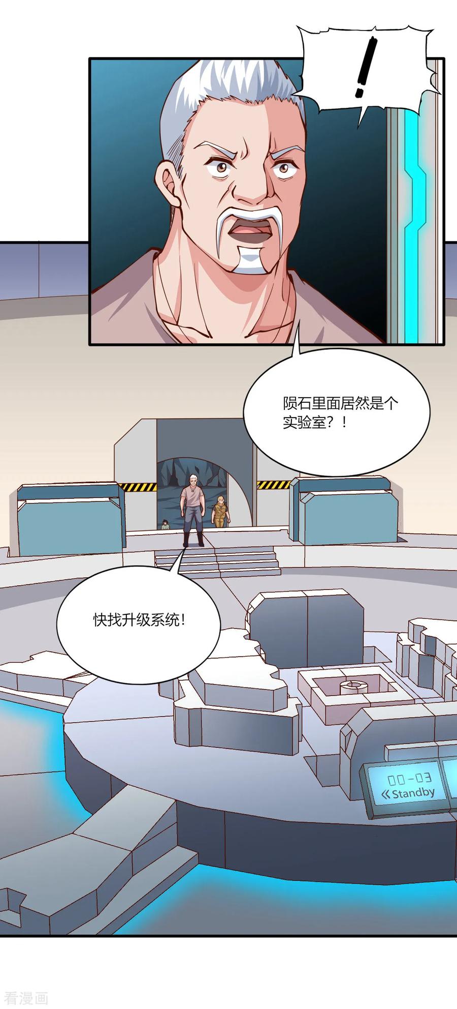 第167话-我的V信是外挂-二次元动漫 金橙动漫（第21张）