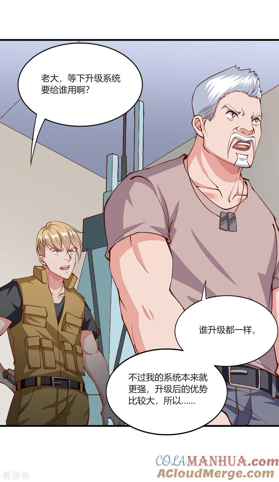 第167话-我的V信是外挂-二次元动漫 金橙动漫（第22张）