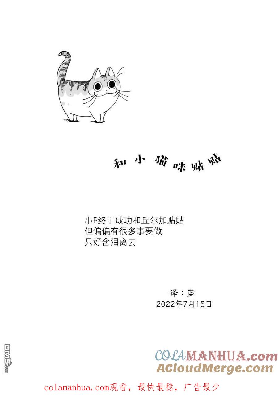 第125话-关于养猫我一直是新手-キュルZ（第4张）