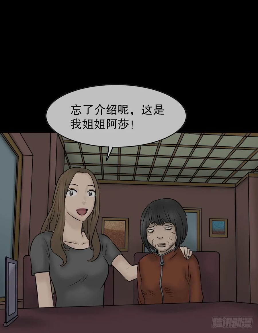 阿莎（1）-怪奇笔记-创画文化（第15张）