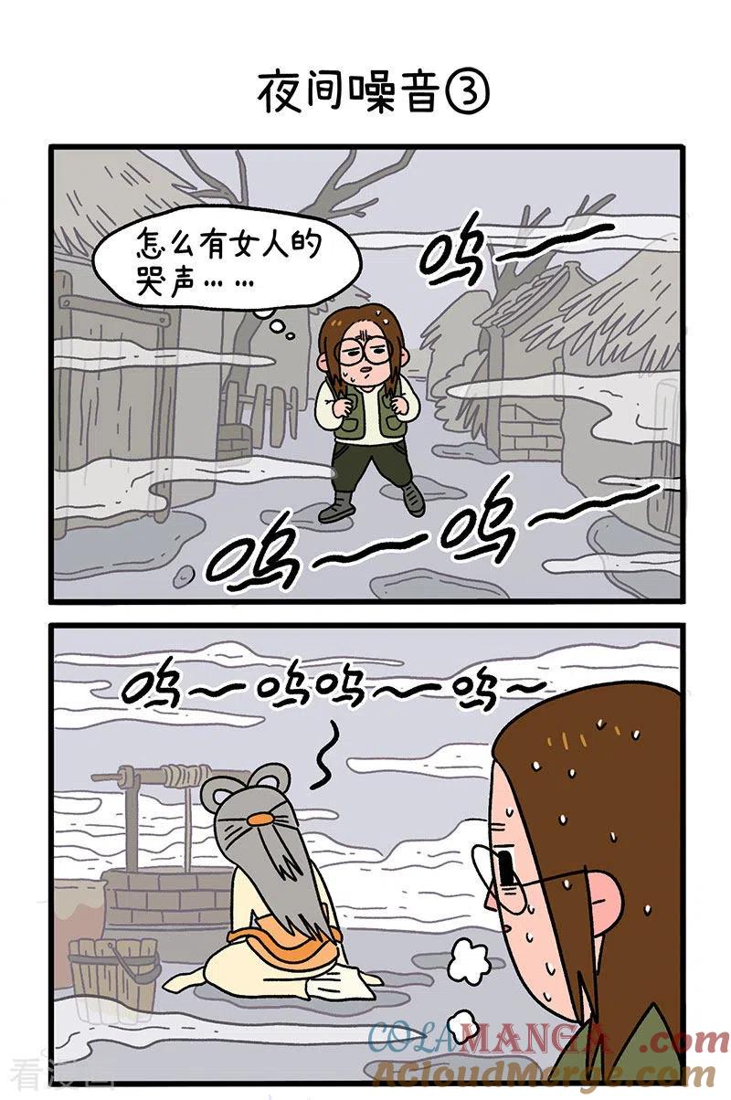 第12话1夜间噪音-阿满和麦茶-新漫画 日胖大海寺（第4张）