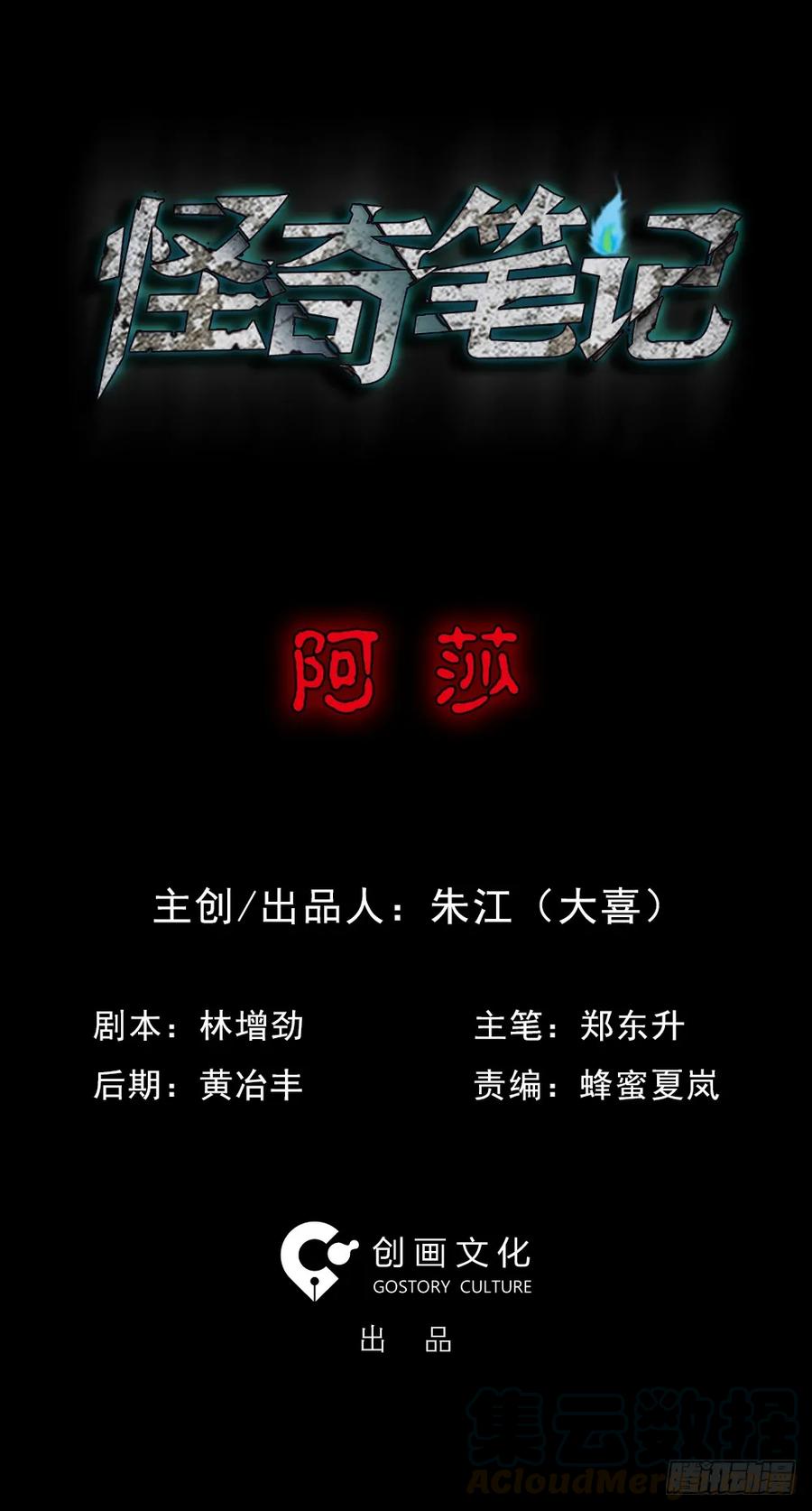 阿莎（1）-怪奇笔记-创画文化（第1张）
