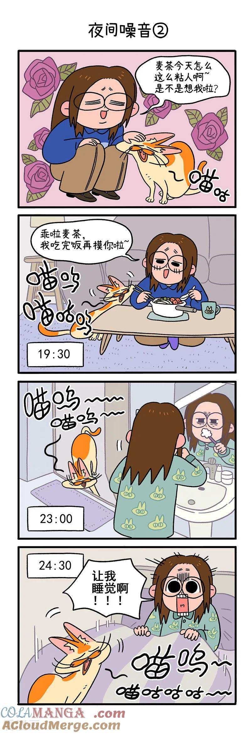 第12话1夜间噪音-阿满和麦茶-新漫画 日胖大海寺（第3张）
