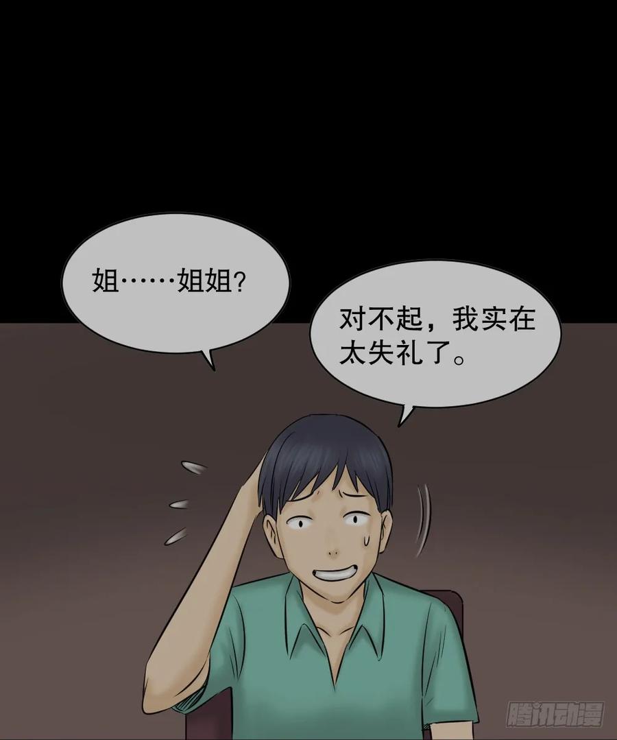 阿莎（1）-怪奇笔记-创画文化（第16张）
