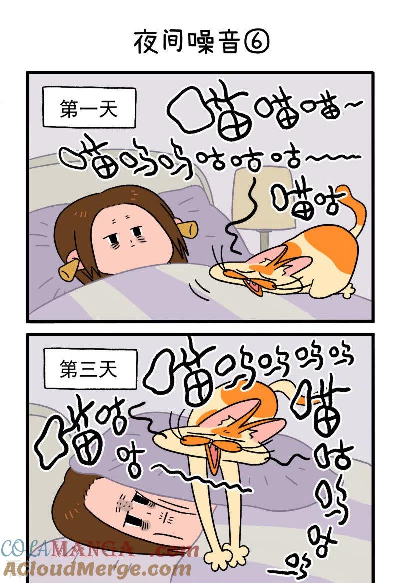 第12话2夜间噪音-阿满和麦茶-新漫画 日胖大海寺（第4张）