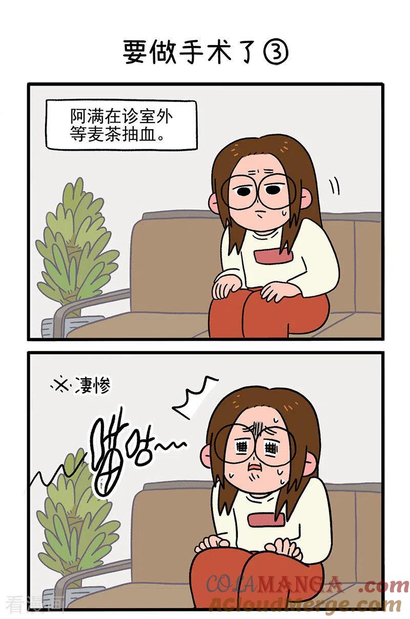 第13话1要做手术了-阿满和麦茶-新漫画 日胖大海寺（第4张）