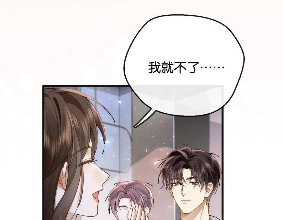 第17话霸总化身粘人精-诱她-四季文学（原著）+暴青漫画（第14张）