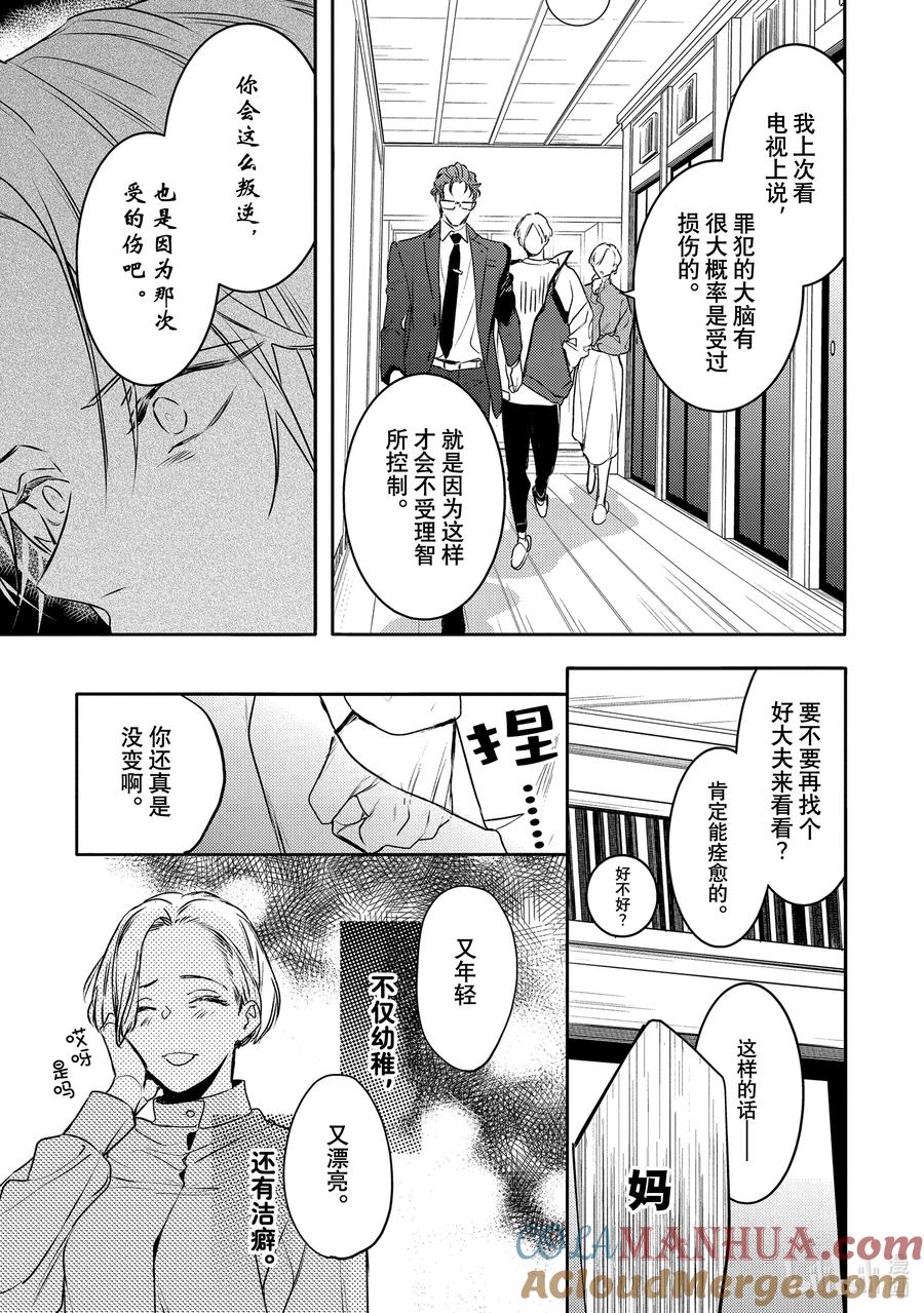 18report.18-不能委托他-雪广歌子,一迅社（第14张）