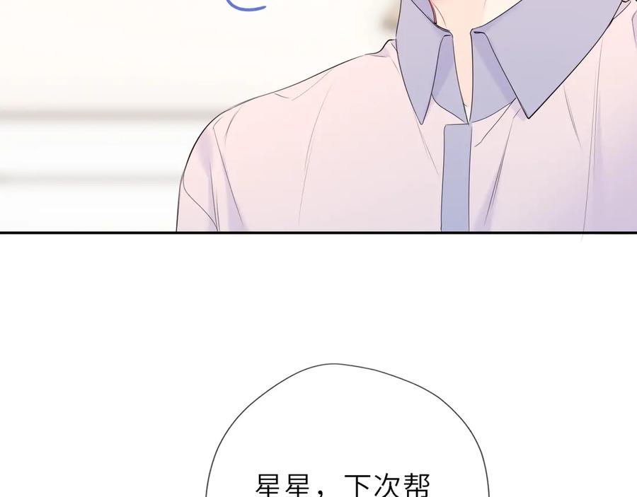 第65话暗流躁动-星辰于我-犬一（第35张）