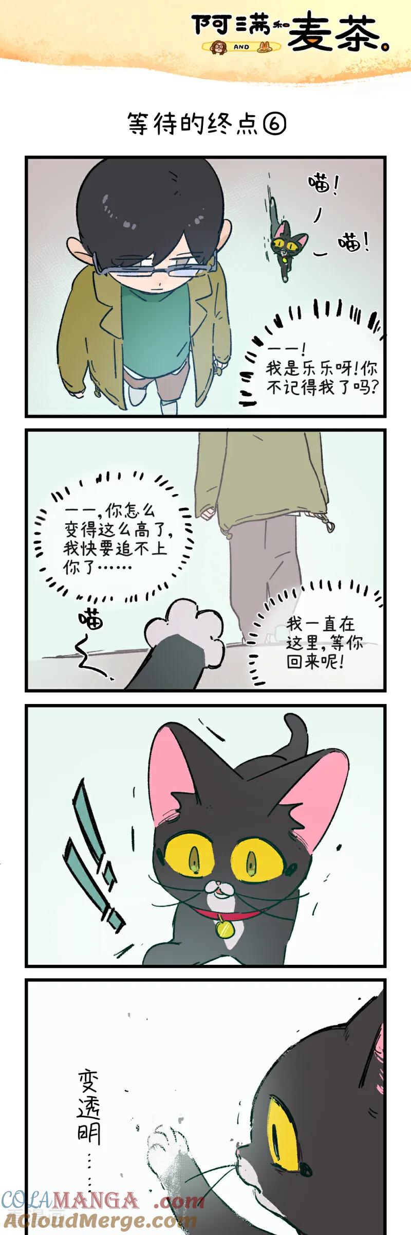 第247话-阿满和麦茶-新漫画 日胖大海寺（第11张）