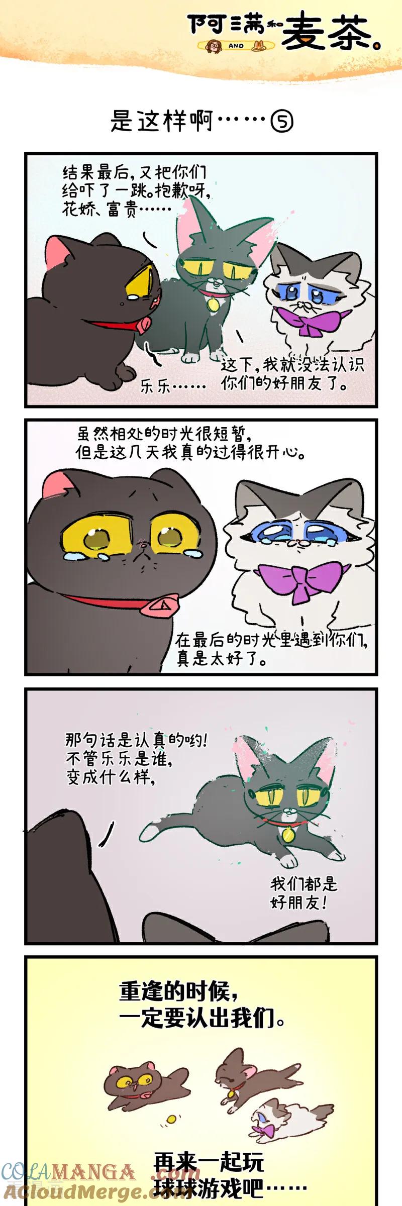 第248话-阿满和麦茶-新漫画 日胖大海寺（第9张）