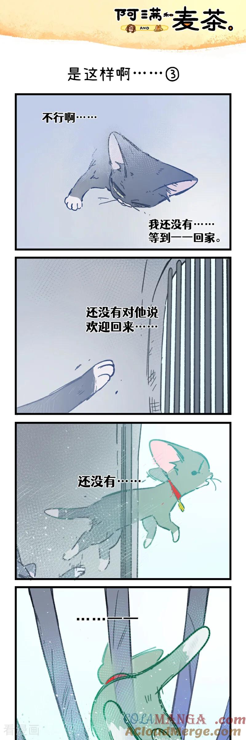 第248话-阿满和麦茶-新漫画 日胖大海寺（第5张）