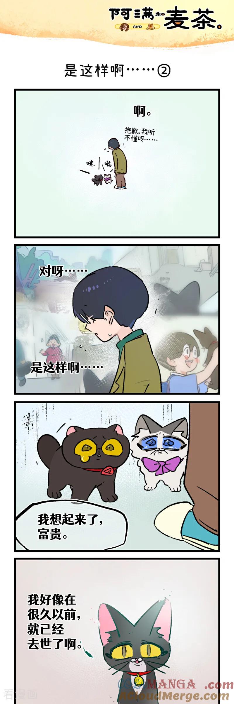第248话-阿满和麦茶-新漫画 日胖大海寺（第3张）