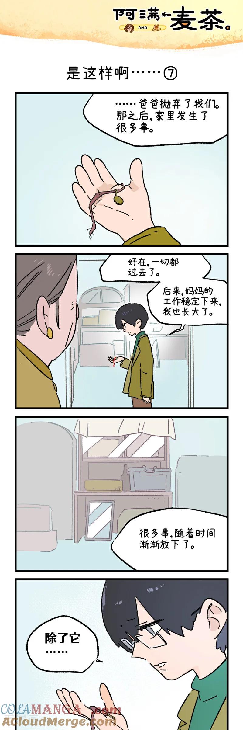 第248话-阿满和麦茶-新漫画 日胖大海寺（第13张）
