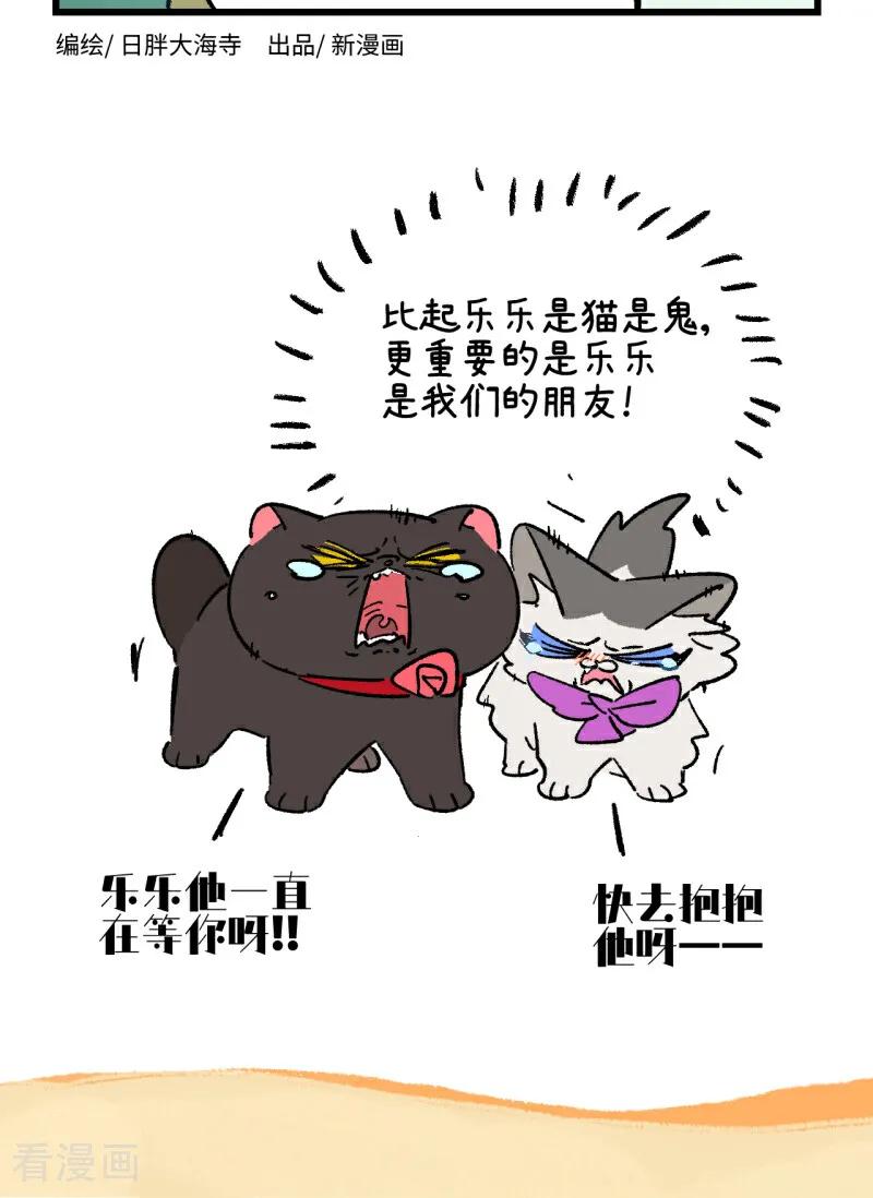 第248话-阿满和麦茶-新漫画 日胖大海寺（第2张）