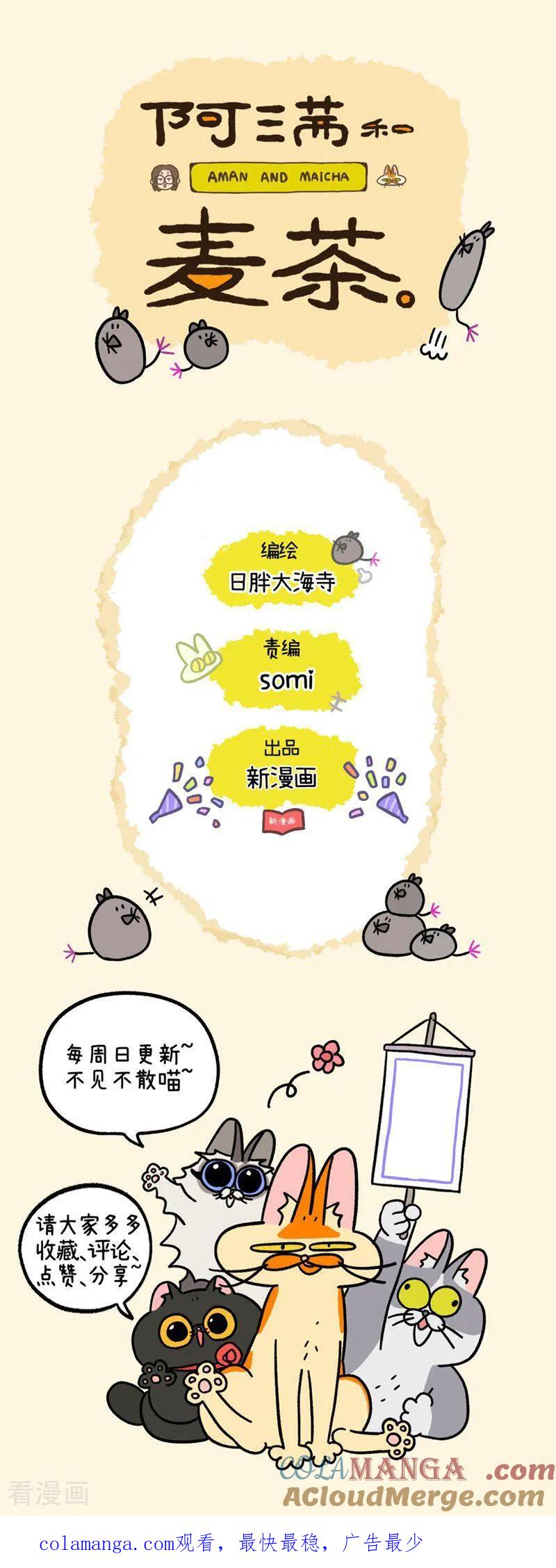 第248话-阿满和麦茶-新漫画 日胖大海寺（第15张）