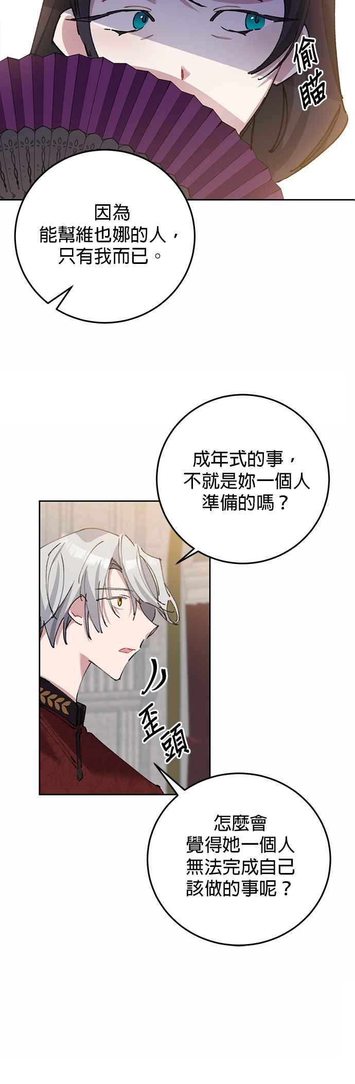 第6话-即便求饶也没用-Whale（第23张）