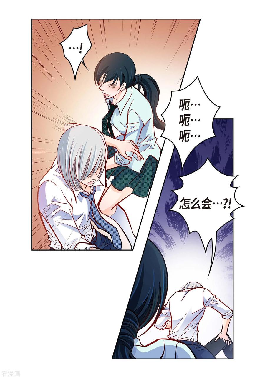 第66话魔王-献给心脏-EcomixMedia（第5张）