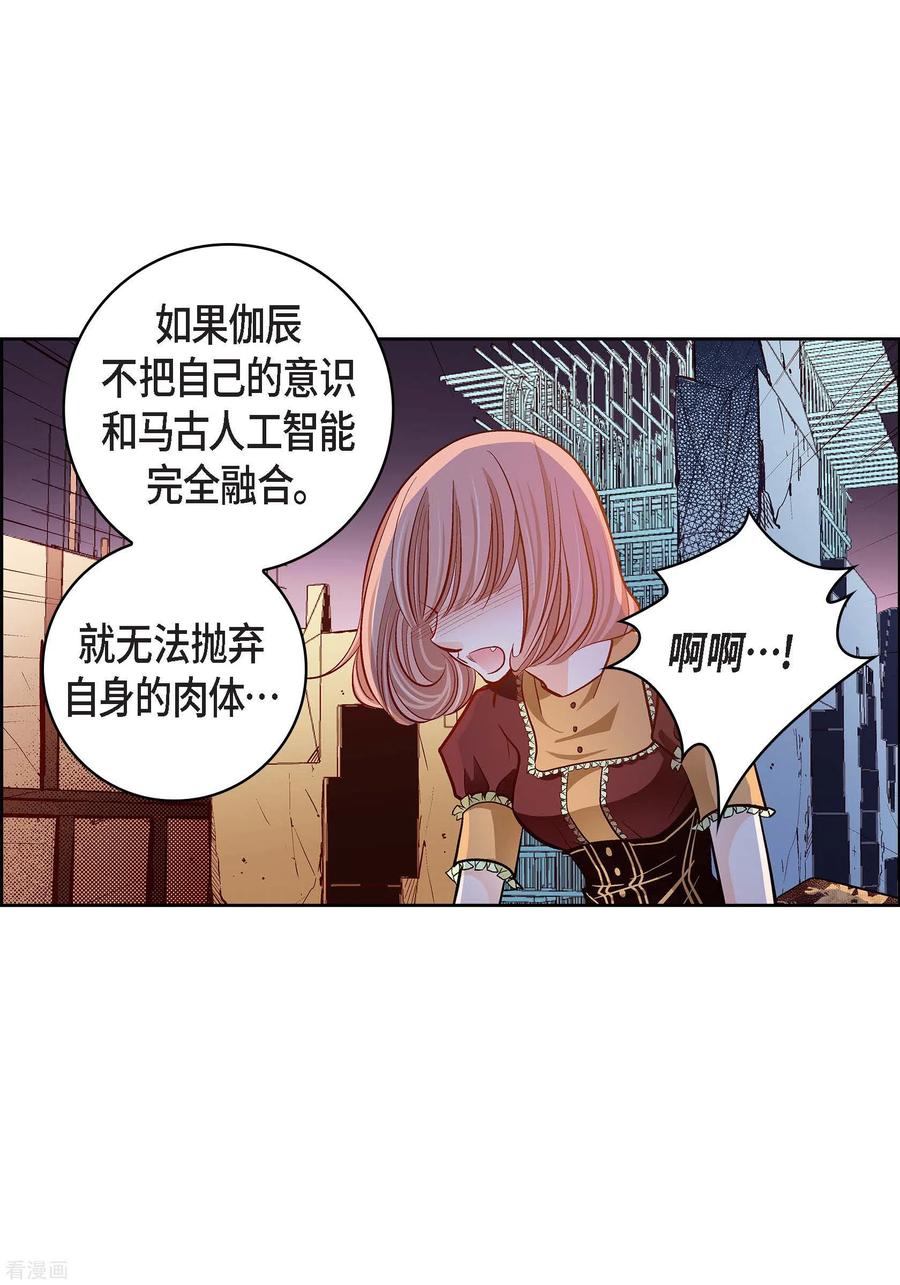 第67话相信存在灵魂-献给心脏-EcomixMedia（第6张）
