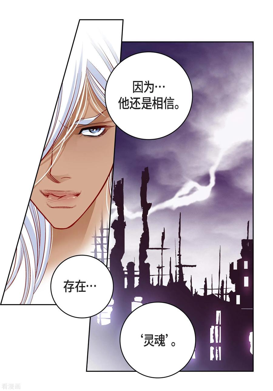 第67话相信存在灵魂-献给心脏-EcomixMedia（第8张）