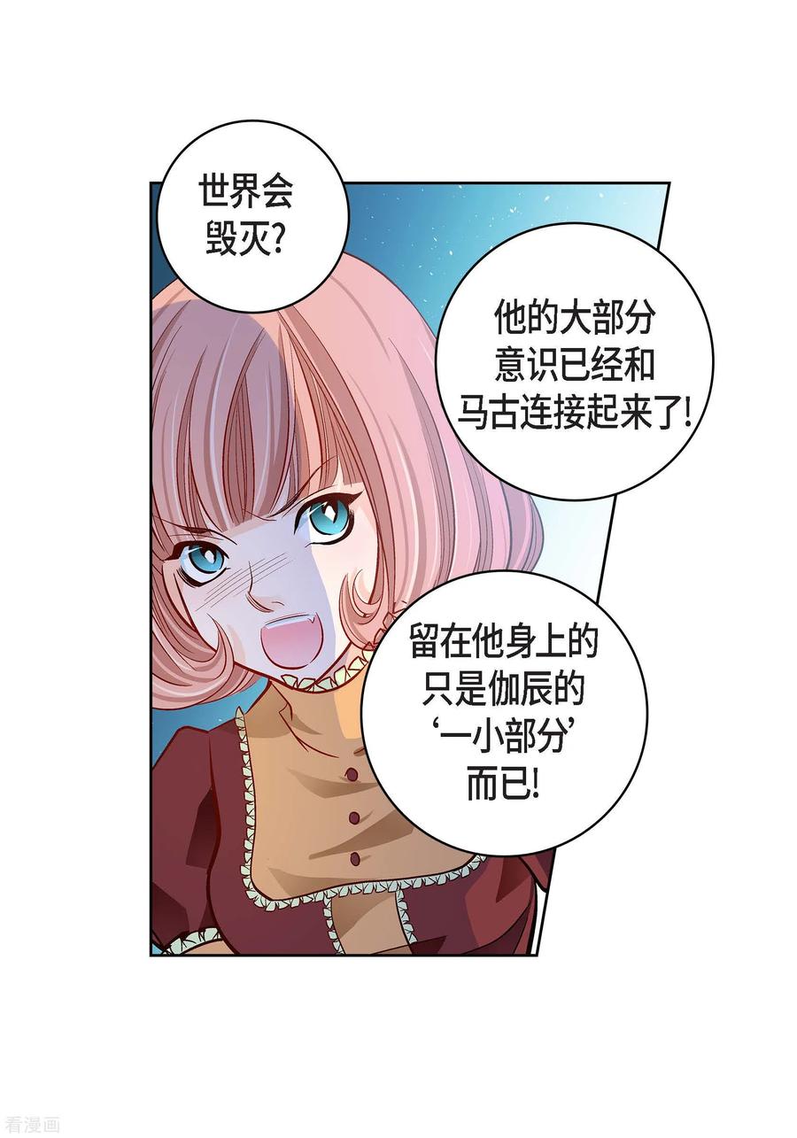 第67话相信存在灵魂-献给心脏-EcomixMedia（第3张）