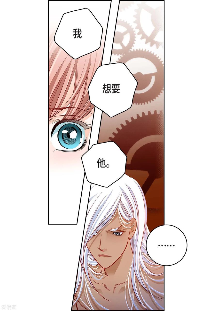 第67话相信存在灵魂-献给心脏-EcomixMedia（第23张）