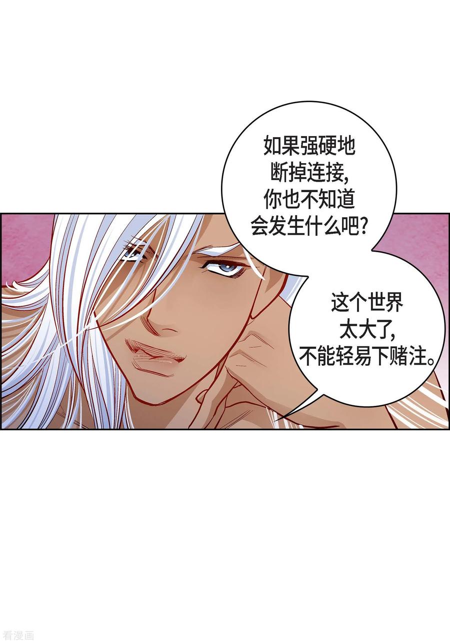 第67话相信存在灵魂-献给心脏-EcomixMedia（第5张）